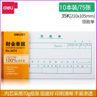 得力(deli) 3474 领款单费用报销费用单财务会计记账凭证纸10本装