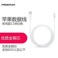 品胜(PISEN) Apple Lightning 快充数据充电线(1000mm) 苹果白 挂卡装-国内版CN