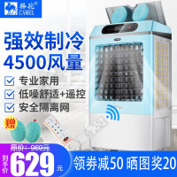 萧山 骆驼移动冷风机空调扇制冷风扇单冷水冷气扇(单位:台)