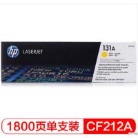 惠普 HP黄色硒鼓 CF212A 131A (适用LaserJet M251n/M276fn/M276fnw