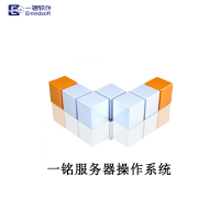 一铭办公软件 服务器操作系统