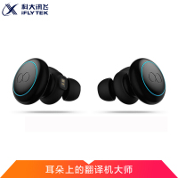 科大讯飞翻译机 莫比斯同声翻译耳机同声传译语音操控入耳式无线蓝牙运动通话耳机运动通话耳机翻译机莫比斯智能翻译耳机智能黑色
