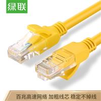 绿联(UGREEN)超五类网线 百兆网络连接线 Cat5e超5类成品跳线 家用装修电脑宽带非屏蔽八芯双绞线8米