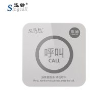 迅铃 (Singcall) 触控式双键呼叫器 APE520C