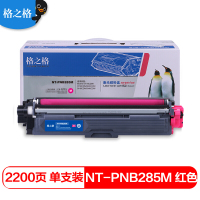 格之格(G&G) T3150cdn红色粉盒PB285M适用兄弟3170CDW 3150CDN 9020CDN 9140C