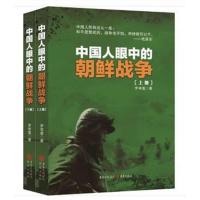 中国人眼中的朝鲜战争(上下)*1