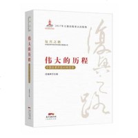 伟大的历程-中国改革开放40年实录*1