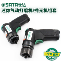 J世达（SATA） 迷你气动抛光机组套 02523