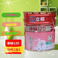 立邦 净味120 二合一 内墙墙面漆白色乳胶面漆正品油漆涂料18L(一瓶装)