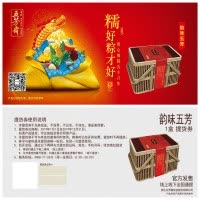 五芳斋韵味五芳嘉兴粽子提货券 送礼团购 全国通兑 线上扫一扫 线下400多家门店均可提货