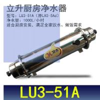 立升净水器LU3-51A