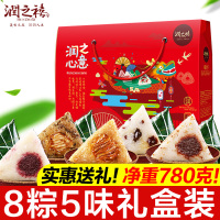 [润之禧_粽子礼盒740g ]8只粽子5种口味 润之心意礼盒装 嘉兴特产荤甜真空粽子