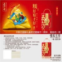 五芳斋情系五芳提货券送礼团购 嘉兴粽子 全国通兑 线上扫一扫提货线下400多家门店均可提货