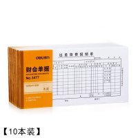 得力(deli)财会单据3差旅费报销单凭据单办公用品财务用 10装
