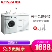 康佳KONKA实木洗衣机柜子阳台洗衣柜组合 带搓板台盆池一体伴侣浴室柜(5天内发货!)
