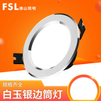 佛山照明 LED筒灯客厅吊顶2.5寸3W天花灯嵌入式8公分开孔筒射灯亮家二代-白玉银边4寸8W3000/6500K