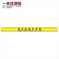 得丰 6S标识贴 一米线地贴