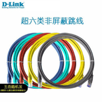 [精选]友讯(D-Link) 成品网线 密封套装 全机器合成跳线3米