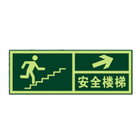 得丰 标识贴 右上箭头安全楼梯5个装