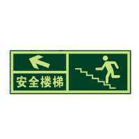 得丰 标识贴 左上箭头安全楼梯5个装