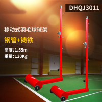 森克 DHQJ3011移动式羽毛球架红双喜DHS羽毛球球架