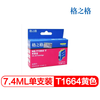 格之格(G&G)NE-T1664Y爱普生1664黄色墨盒适用爱普生 ME10、EPSON ME101