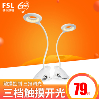 FSL 佛山照明 led阅读学习台灯大学生宿舍寝室儿童小学生护眼台灯220V6W40K 708三挡触摸调光