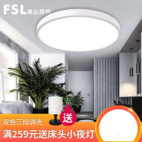 FSL 佛山照明 LED吸顶灯简约现代薄吸顶灯圆形卧室灯餐厅书房灯具 25W
