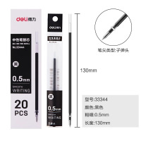 得力33444中性笔芯签字笔水笔芯0.5mm标准水笔替芯黑色 20支 黑色