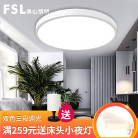 FSL 佛山照明 LED吸顶灯简约现代薄吸顶灯圆形卧室灯餐厅书房灯具 遥控调光客厅灯(72W)+卧室灯*2(25W)