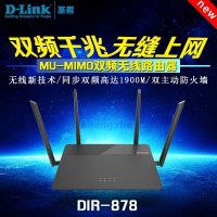 友讯网络(D-LINK)DIR-878 1900M有线无线全千兆双频智能无线路由器 穿墙WIFI