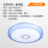 FSL 佛山照明 LED吸顶灯卧室灯圆形温馨浪漫简约现代三色调光灯具吸顶灯-芯意-雀翎蓝-25W-调色