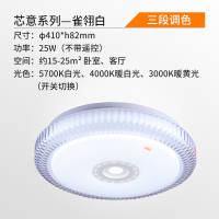 FSL 佛山照明 LED吸顶灯卧室灯圆形温馨浪漫简约现代三色调光灯具吸顶灯-芯意-雀翎白-25W-调色