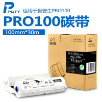 普贴(PUTY)适用爱普生Pro100宽幅标签机专用碳带色带