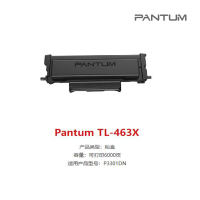 奔图(PANTUM)TL-463X 粉盒(约6000页) 适用奔图P3301DN