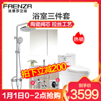 法恩莎卫浴 FAENZA浴室套装马桶坐便器喷射虹吸式连体地排抽水马桶淋浴花洒套装浴室柜三件套