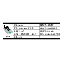 灵境LJ-H01无线呼叫器