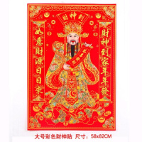东龙浩宇 财神中堂画贴 财神画像卷轴墙画自粘绒布财神爷挂画 大号彩色财神贴58*82cm-