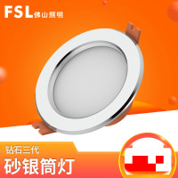 FSL 佛山照明 LED筒灯砂银铝材客厅过道天花集成嵌入式洞灯筒灯2.5寸220V3W30K钻石三代砂金