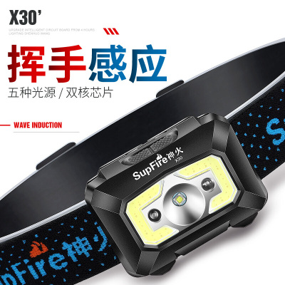神火(supfire)x30强光头灯夜钓鱼灯USB充电式手电筒LED灯感应远射探照灯