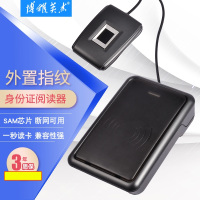 博雅英杰 BY-U9 灰色 二三代指纹身份证阅读器读卡器 份证扫描器识别仪读取信息
