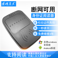 博雅英杰 BY-U01 黑色 台式联机型居民身份证阅读器 二三代身份识别仪扫描仪 建设 建筑 房管 农资