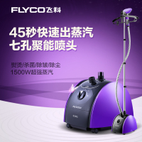 飞科(FLYCO)FI9819 蒸汽式挂烫机 1500W (紫蝶)飞科