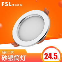 FSL 佛山照明 LED筒灯砂银铝材客厅过道天花集成嵌入式洞灯筒灯4寸220V8W65K钻石三代砂银