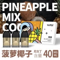 VAPES烟弹 菠萝椰子口味 3支装 INS 电子烟烟弹 菠萝椰子口味
