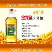 金龙鱼大豆油5L/瓶 精炼一级食用油浸出蛋糕烘焙炒菜家用色拉油