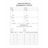 诚信达 定制抵质押登记表50张/本起订量500本