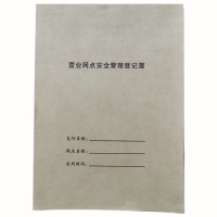 诚信达 农行定制 营业网点安全管理登记簿 100本起订