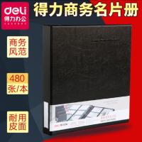 得力(deli)5797 活页名片册 5797 规格250*237*40mm