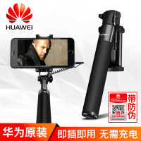 华为AF11 原装自拍杆荣耀苹果小米手机通用 线控拍照神器正品oppo vivo 乐视 金立 三星(黑色)